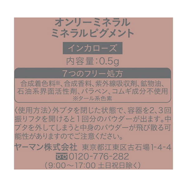 ミネラルピグメント / オンリーミネラル(パウダーアイシャドウ, メイク