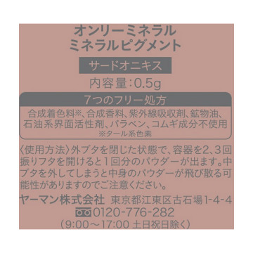 ミネラルピグメント 03