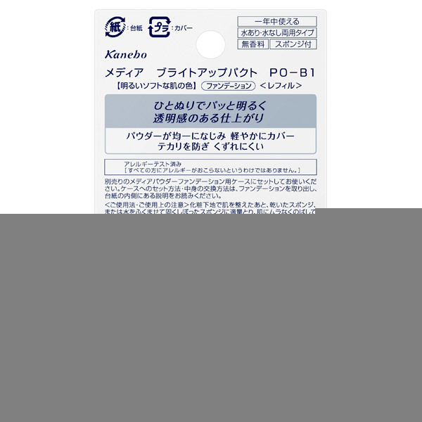 ブライトアップパクト / メディア(パウダーファンデーション