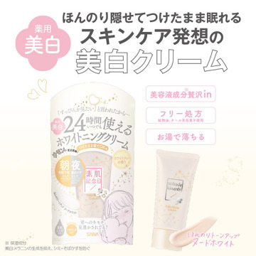 薬用美白 フェイクヌードクリーム ホワイトティーの香り 02