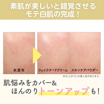 薬用美白 フェイクヌードクリーム ホワイトティーの香り 05