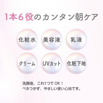 薬用美白スキンケアUV下地 04
