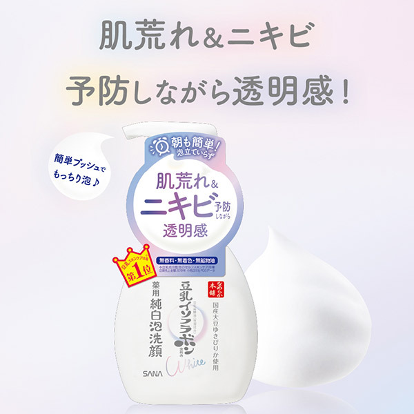 薬用泡洗顔 / なめらか本舗(泡洗顔フォーム, スキンケア・基礎化粧品