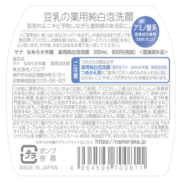 薬用泡洗顔 05