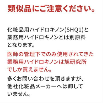 皮膚科用ハイドロキノンクリーム 03