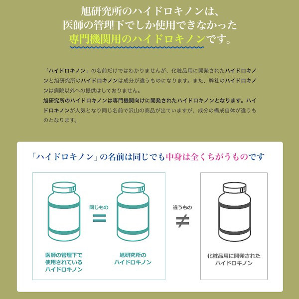 本日削除　３本　旭研究所 業務用 ハイドロキノン　クリーム 皮膚科用ハイドロキノンクリーム ⁄ 旭研究所(フェイスクリーム