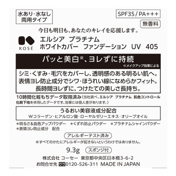 プラチナム ホワイトカバー ファンデーション UV 05