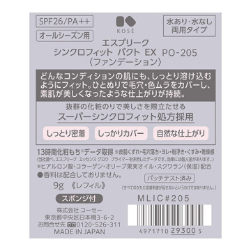 シンクロフィット パクト EX 03