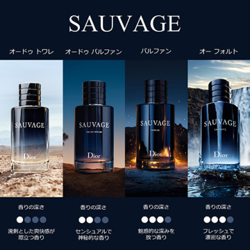 ソヴァージュ オードゥ トワレ (数量限定品)30mL 05