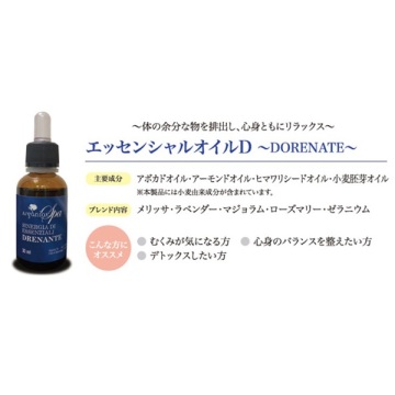 エッセンシャルオイル D 04