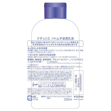ハトムギ浸透乳液 02