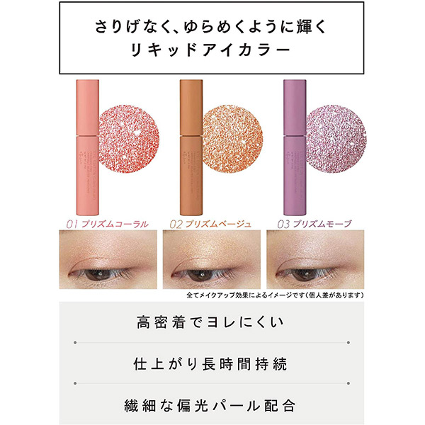 アイエディション(リキッドカラー) / 02 プリズムベージュ / 5g 1