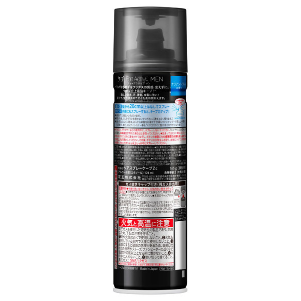 ケープ フォーアクティブメン / ケープ(ヘアスタイリングヘアスプレー