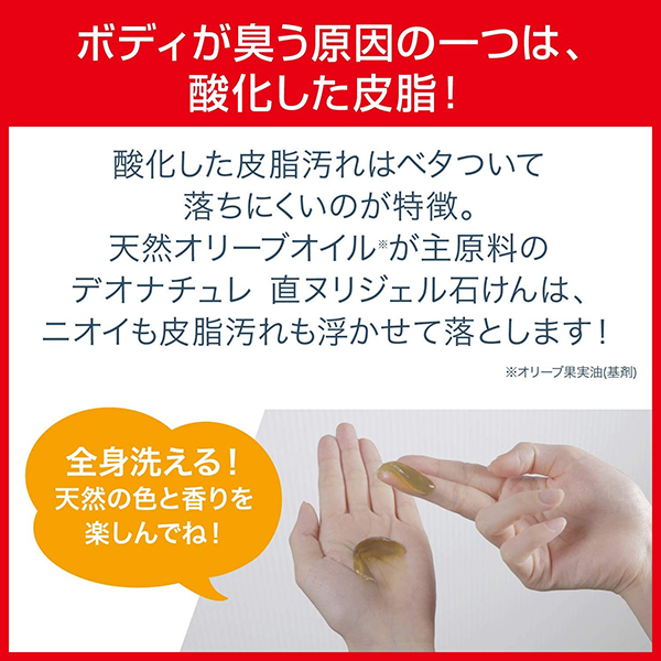 直ヌリジェル石けん / 175g / 本体 / 微香 1