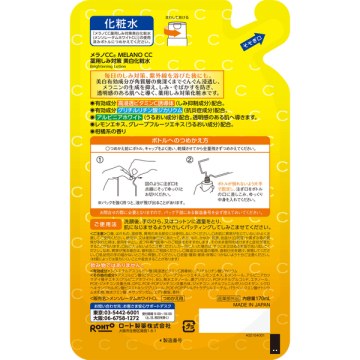 薬用しみ対策 美白化粧水 02