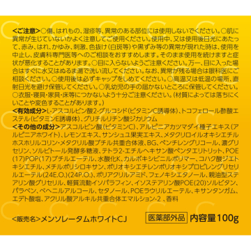 薬用しみ対策 美白ジェル 02