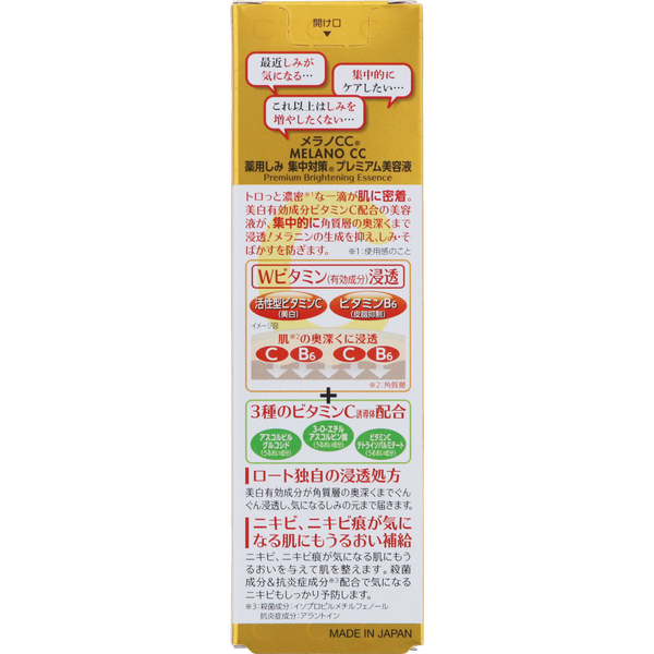薬用しみ集中対策プレミアム美容液 / 20ml / 本体 1