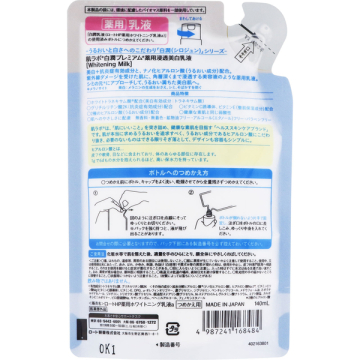 白潤プレミアム 薬用浸透美白乳液 02