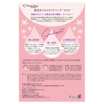 星百合イルミネイティングマスク 03
