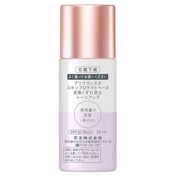 ソフィーナ プリマヴィスタ  皮脂くずれ防止化粧下地UV 25ml 2個セット