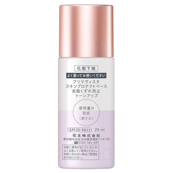 ３本　プリマヴィスタ スキンプロテクトベース トーンアップ 25ml