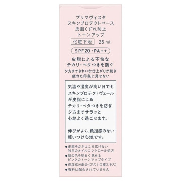 スキンプロテクトベース / SPF20 / PA++ / 本体 / トーンアップタイプ