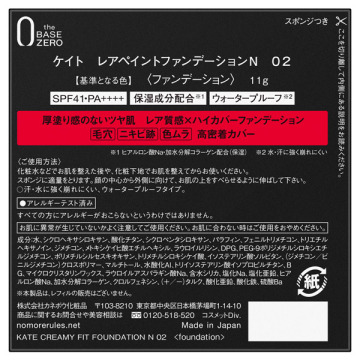 レアペイントファンデーション ケイト パウダーファンデーション ベースメイク の通販 Cosme公式通販 Cosme Shopping