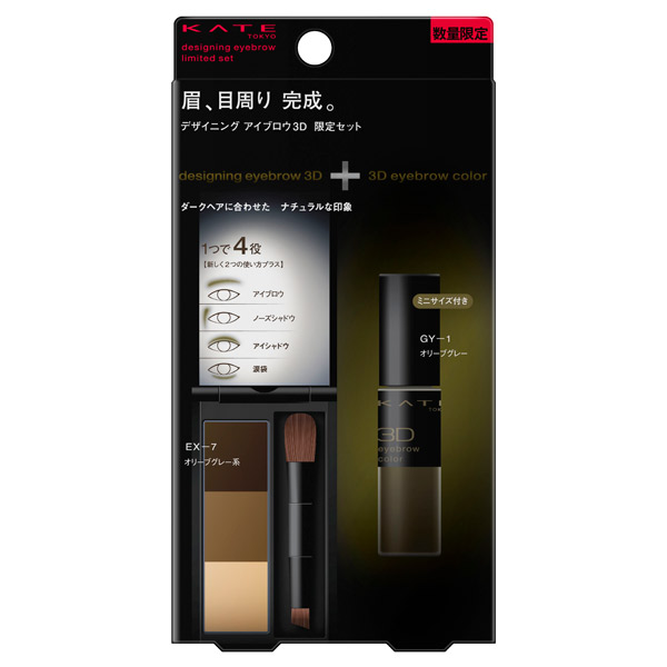 数量限定 デザイニングアイブロウ3d限定セットv ケイト パウダーアイブロウ メイクアップ の通販 Cosme公式通販 Cosme Shopping 数量限定 デザイニングアイブロウ3d限定セットv ケイト パウダーアイブロウ メイクアップ の通販 Cosme公式通販 Cosme Shopping