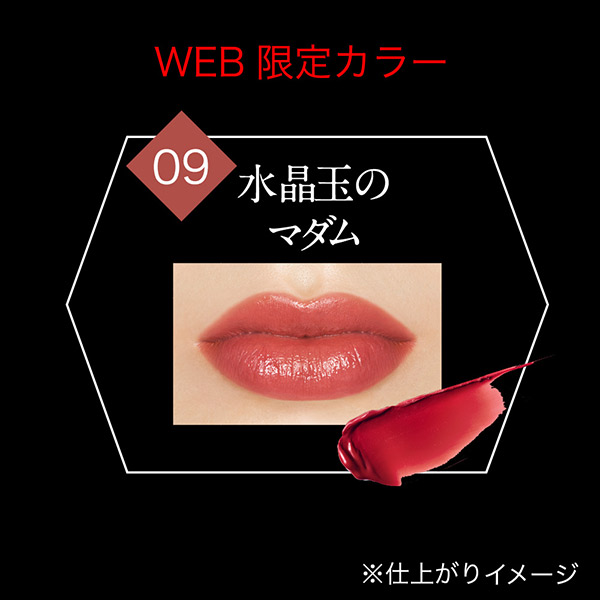 【数量限定】リップモンスター / 09 水晶玉のマダム / 3g 1