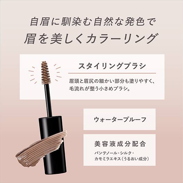 スタイリング アイブロウマスカラ / キス(眉マスカラ, メイクアップ)の