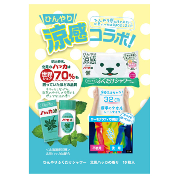 ひんやりふくだけシャワー 02