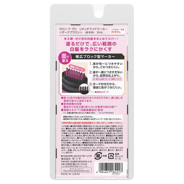リタッチワイドマーカー / ダークブラウン / 20ml 1
