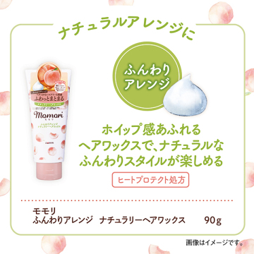 ふんわりアレンジ ナチュラリーヘアワックス 02
