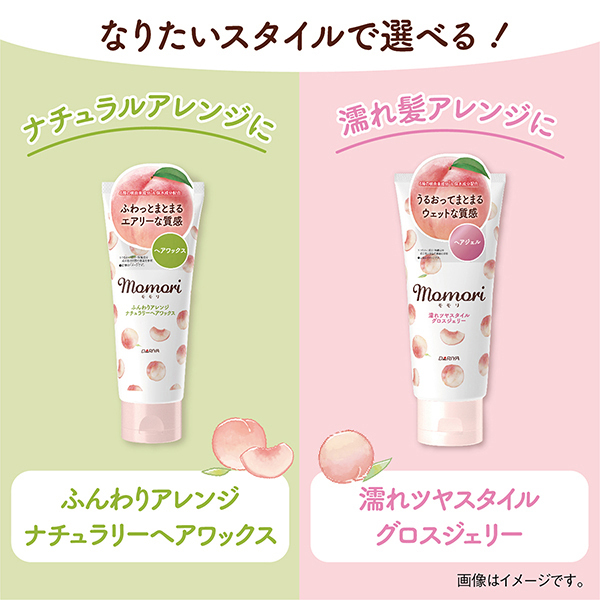 ふんわりアレンジ ナチュラリーヘアワックス / モモリ(ヘア