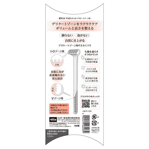 ピアニィVIO 1