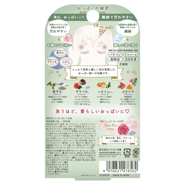 おっぱい想いの石鹸 / ペリカン石鹸(ボディ石鹸, ボディケア)の通販