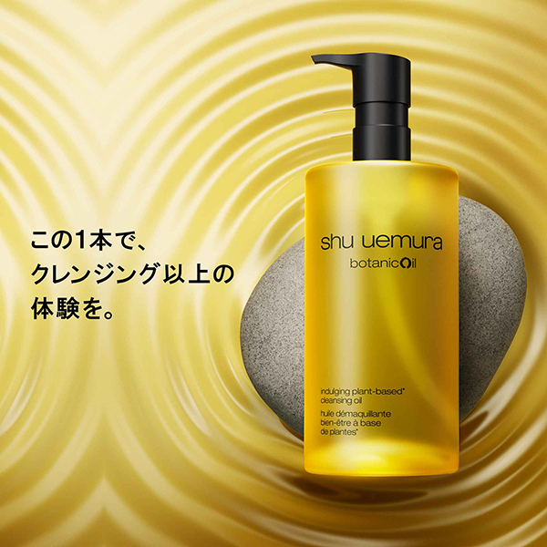 shu uemura クレンジング　アルティム8♾️ ボタニック　 150ml ボタニック クレンジング オイル / シュウ ウエムラ