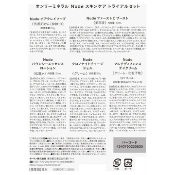 Nude スキンケアトライアルセット 02