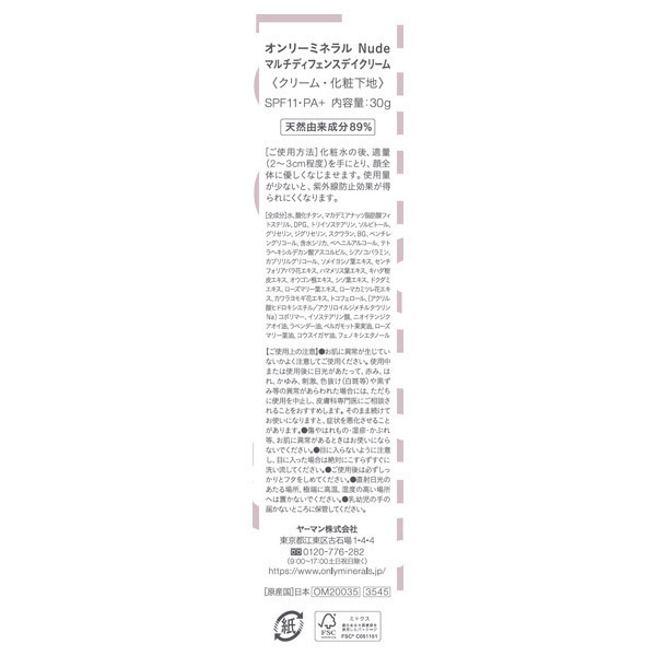 Nude マルチディフェンスデイクリーム / オンリーミネラル