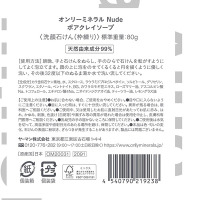 Nude ポアクレイソープ / オンリーミネラル(洗顔石鹸, スキンケア