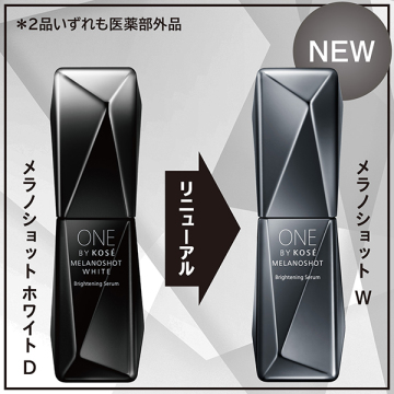 メラノショット ホワイト D 02