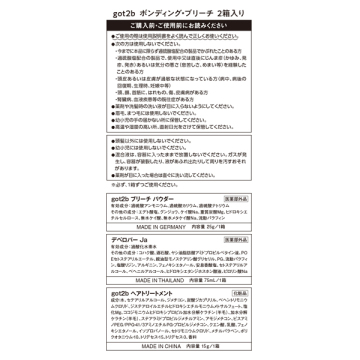 ボンディング・ブリーチ 03