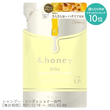 &honey Silky スムースモイスチャーシャンプー1.0