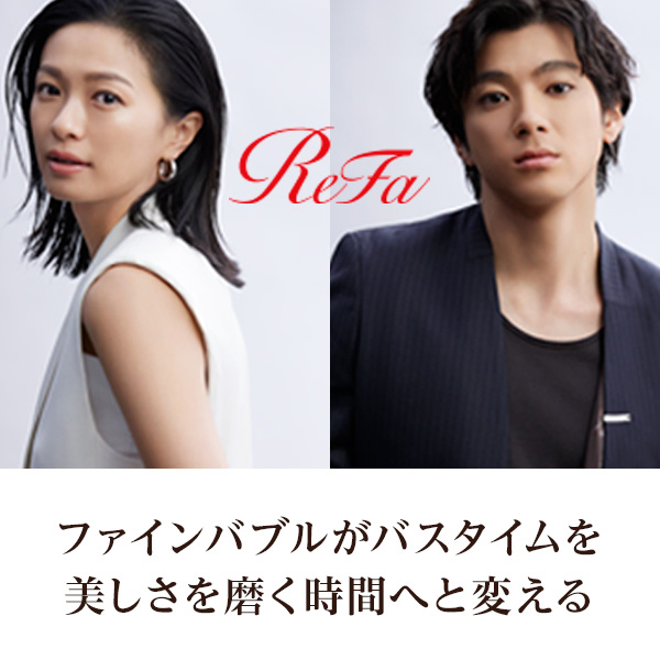 おひとり様1点まで】リファ ファインバブル エス / リファ