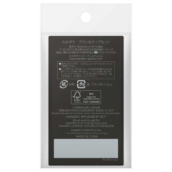 カネボウ ブラシ&チップセット / KANEBO(アイメイクチップ, メイク