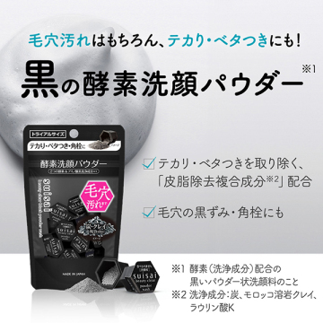 ビューティクリア ブラック パウダーウォッシュ 03