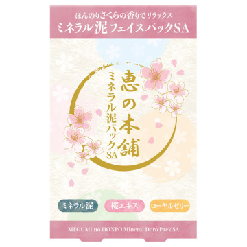 ミネラル泥パックSA