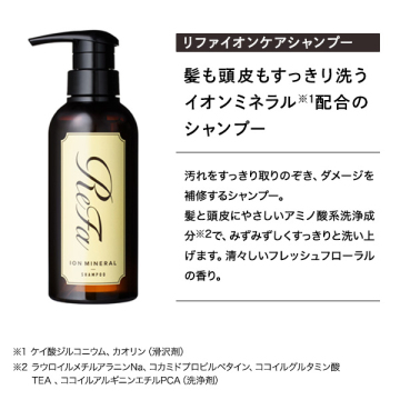 【おひとり様1点まで】リファ イオンケアシャンプー 03