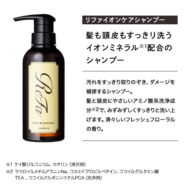 ReFa イオンミネラルトリートメント・シャンプーセット Amazon | 【公式ストア限定】リファ イオンケアシャンプー