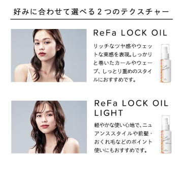 【10/3発送】リファ　コテ、ヘアオイルセット